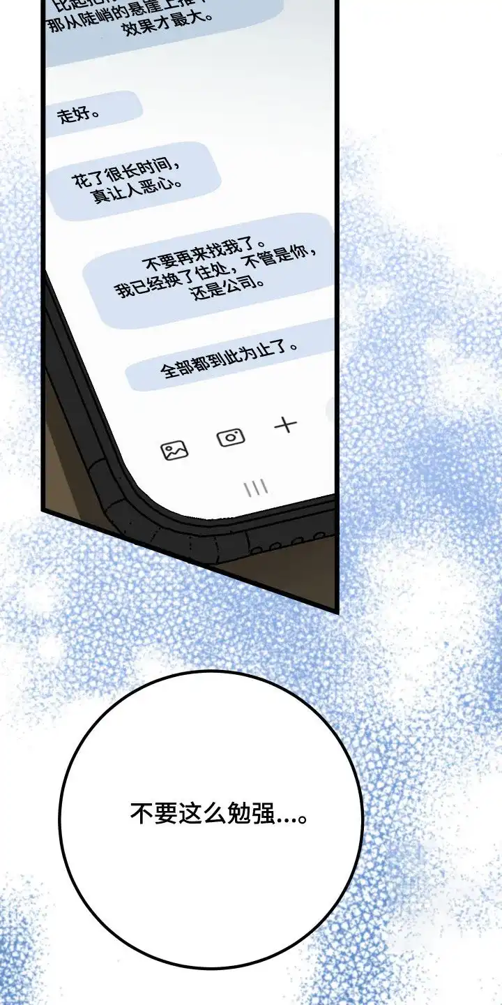 《被诅咒的爱情》第67话 第35页
