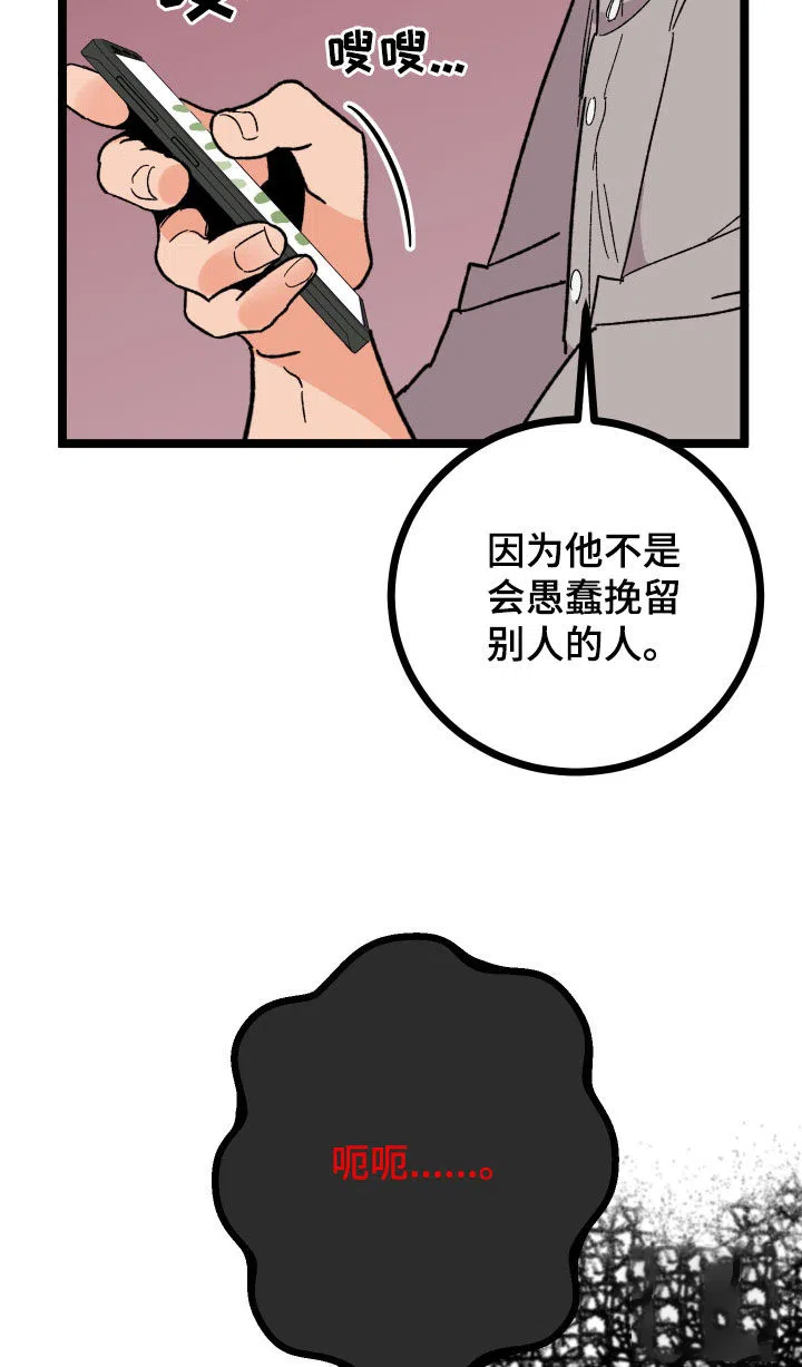 《被诅咒的爱情》第67话 第42页