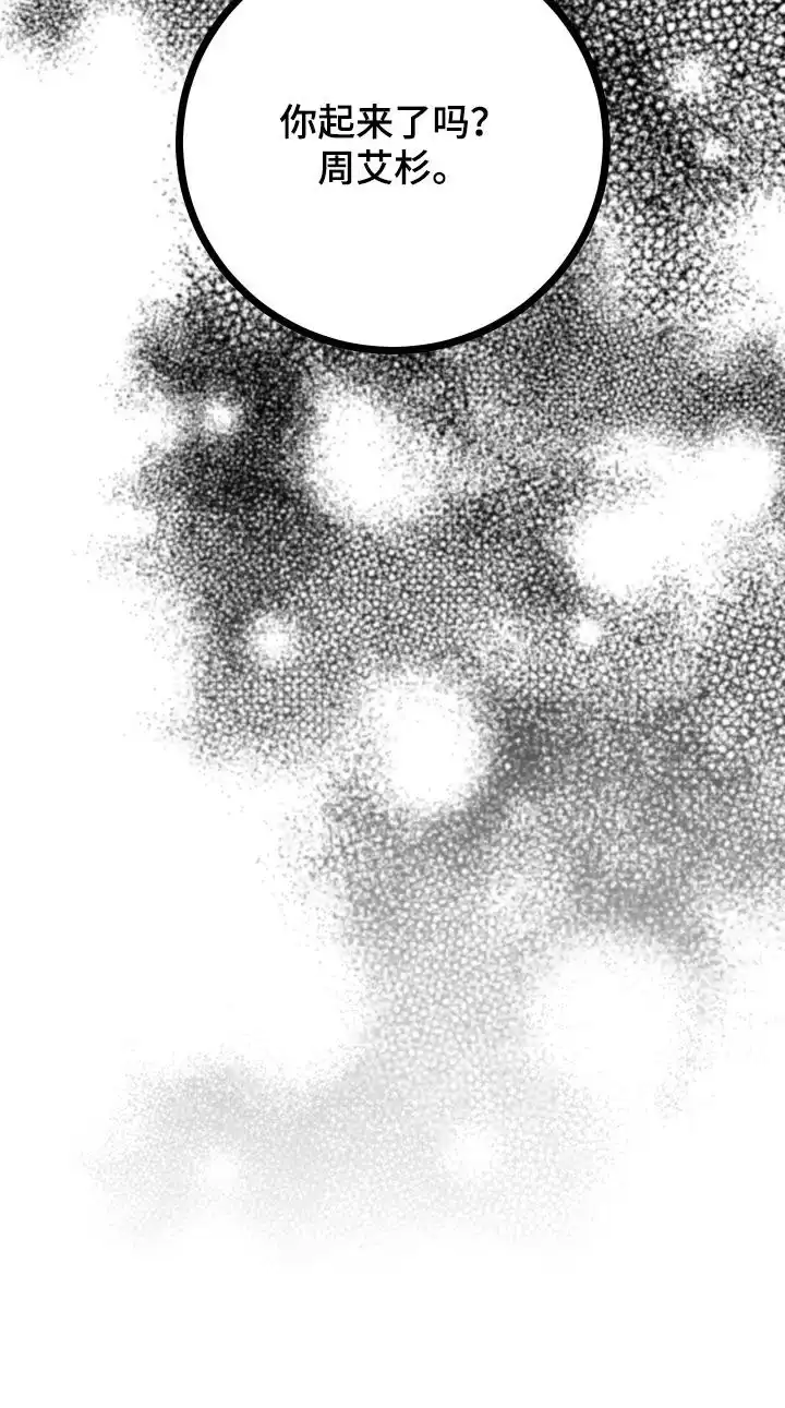 《被诅咒的爱情》第67话 第45页