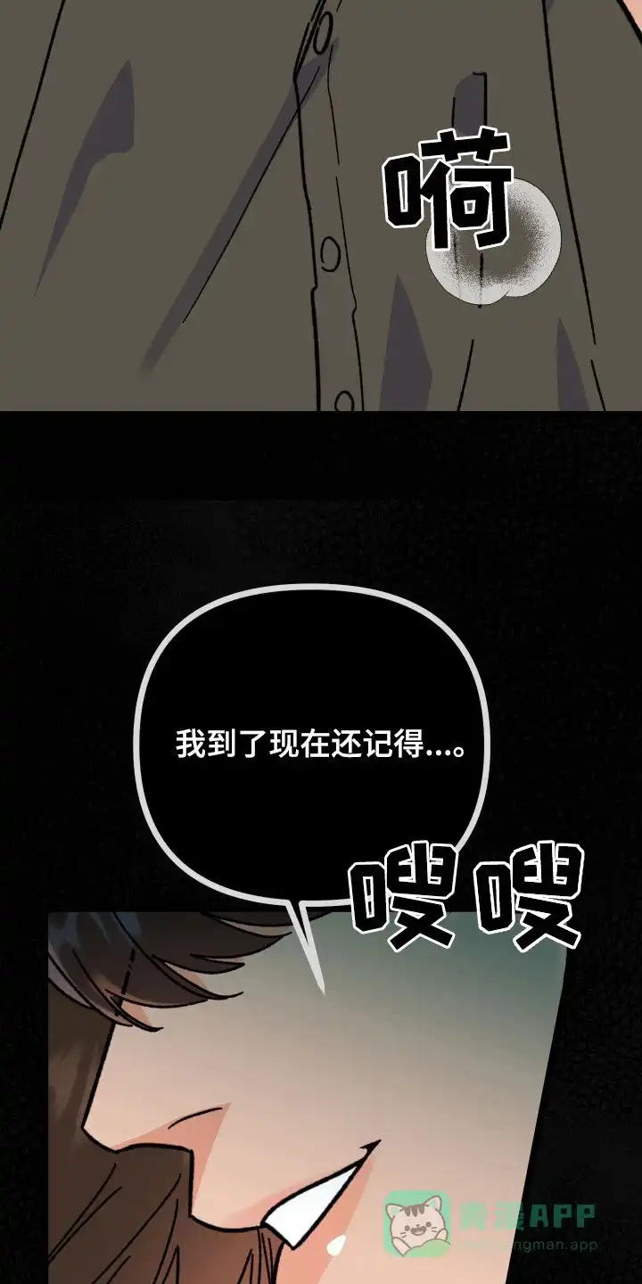 《被诅咒的爱情》第67话 第16页