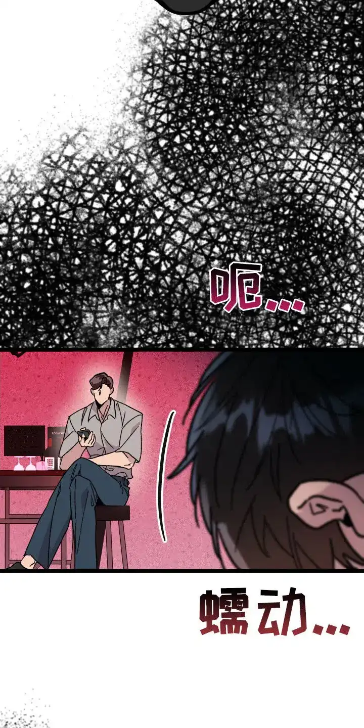 《被诅咒的爱情》第67话 第43页