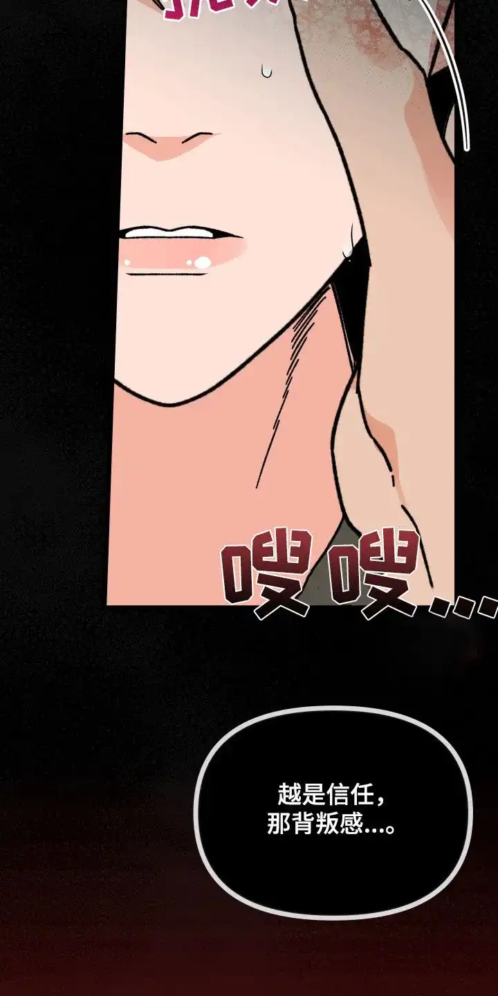 《被诅咒的爱情》第67话 第14页