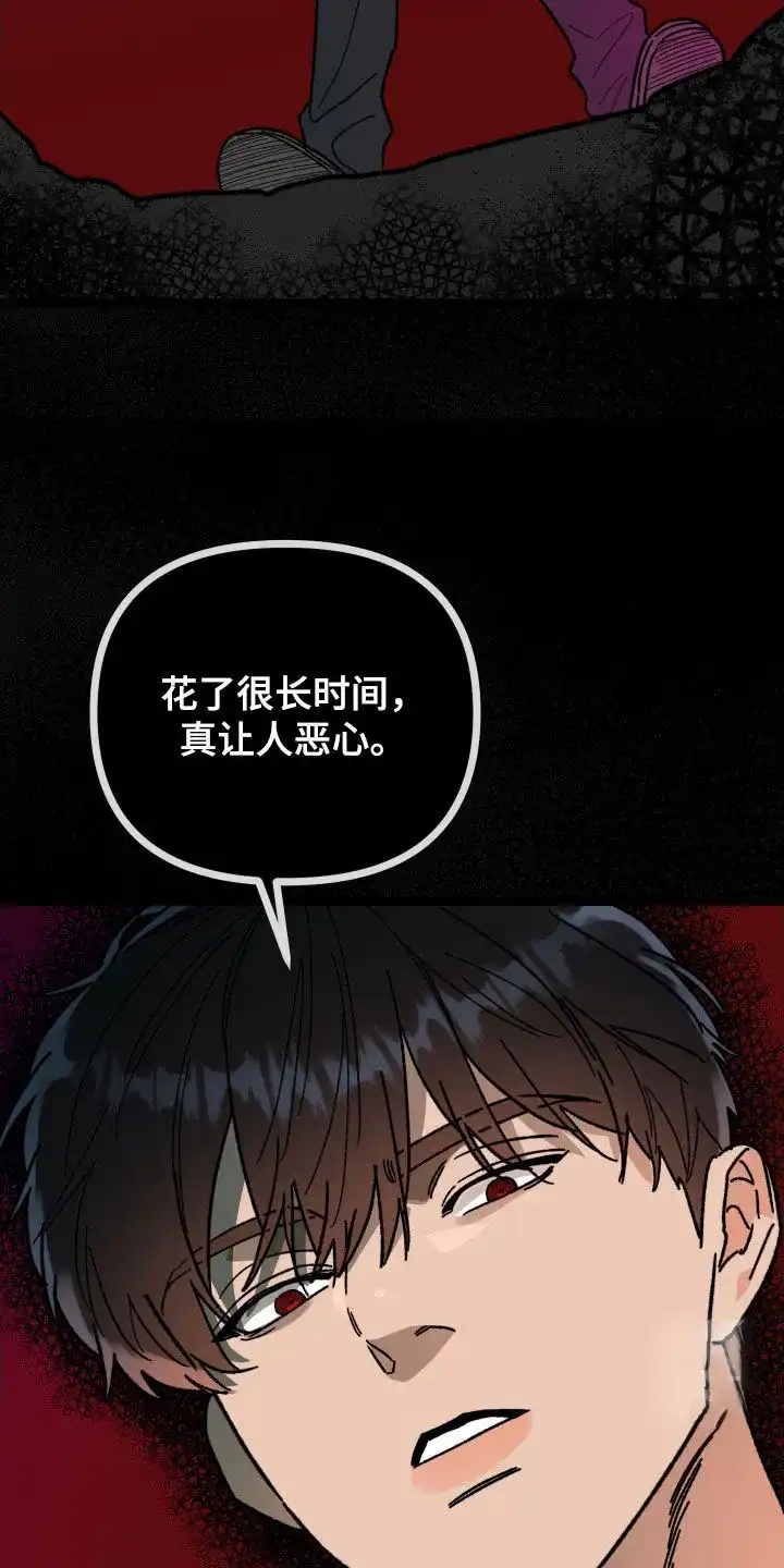 《被诅咒的爱情》第67话 第30页