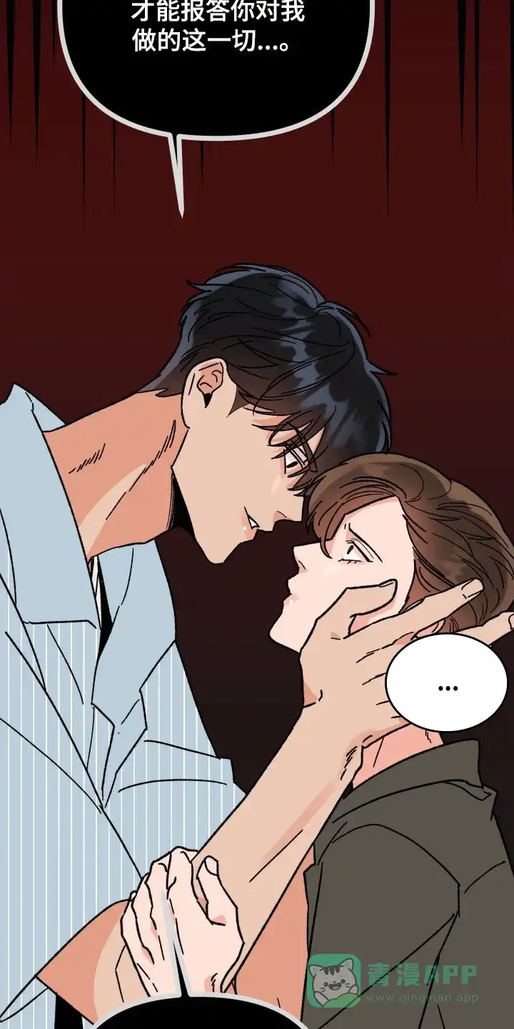 《被诅咒的爱情》第67话 第21页