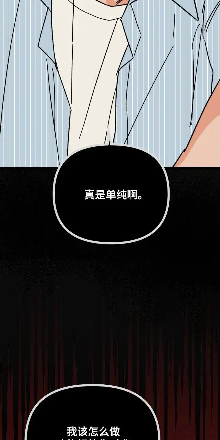 《被诅咒的爱情》第67话 第20页
