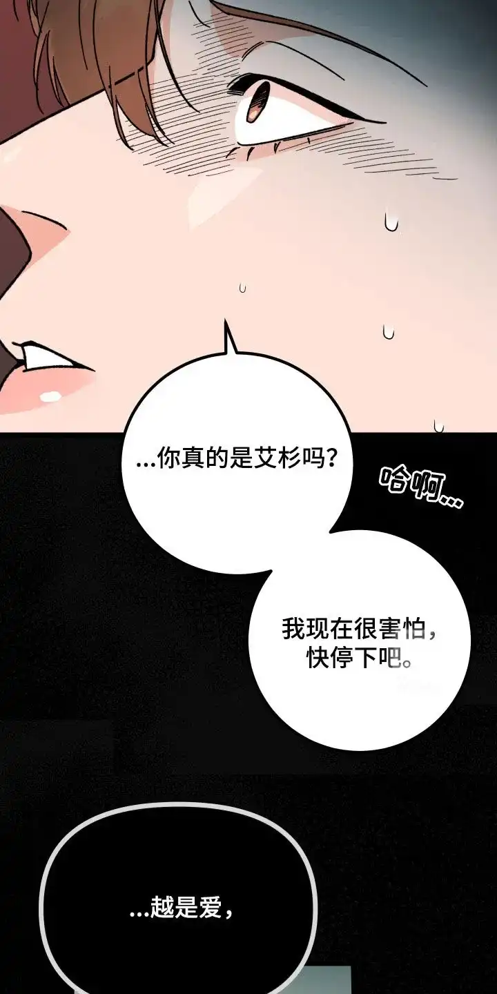 《被诅咒的爱情》第67话 第12页