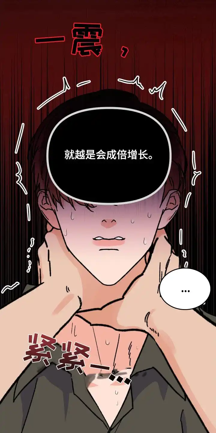 《被诅咒的爱情》第67话 第15页