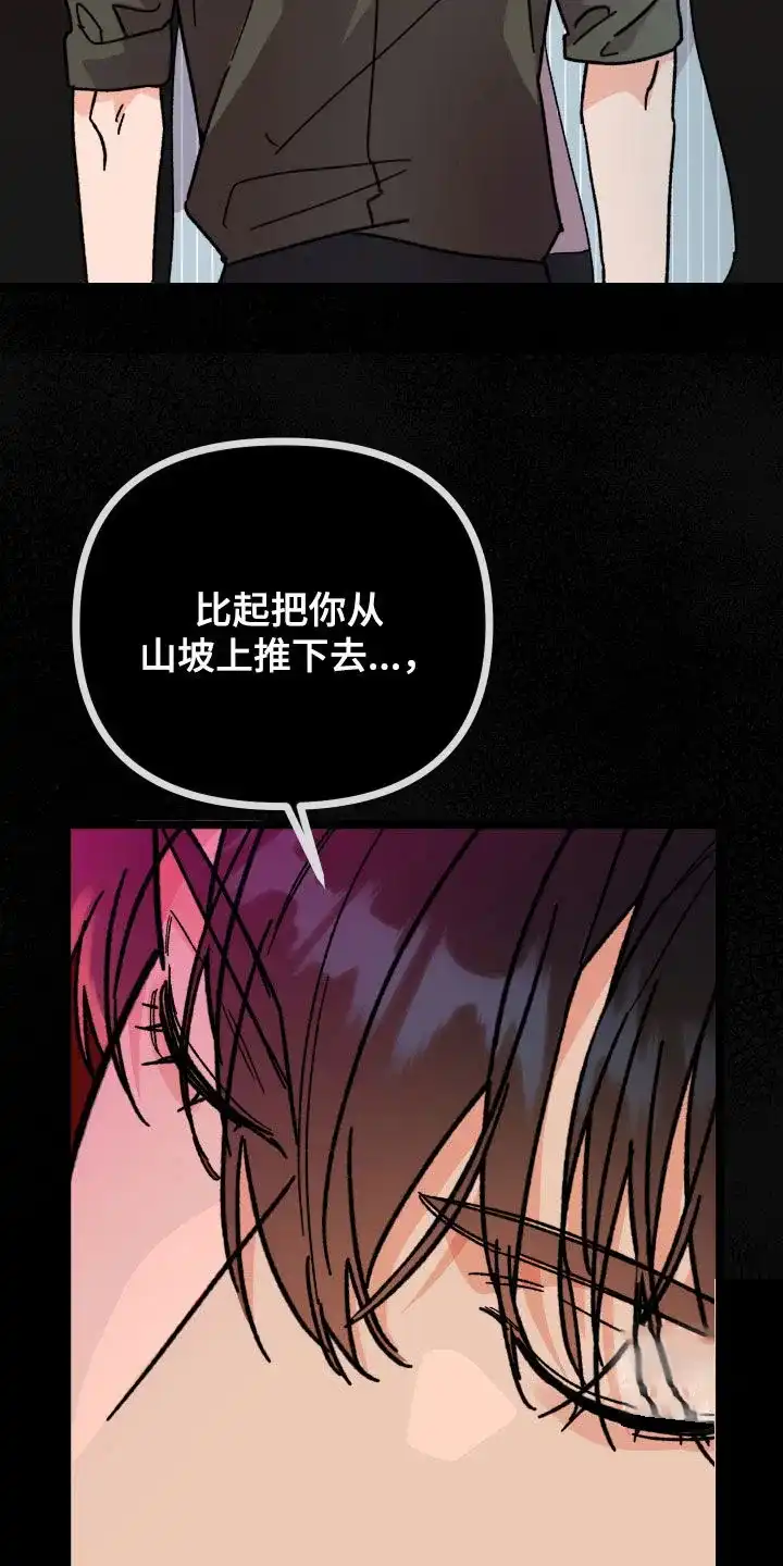 《被诅咒的爱情》第67话 第25页