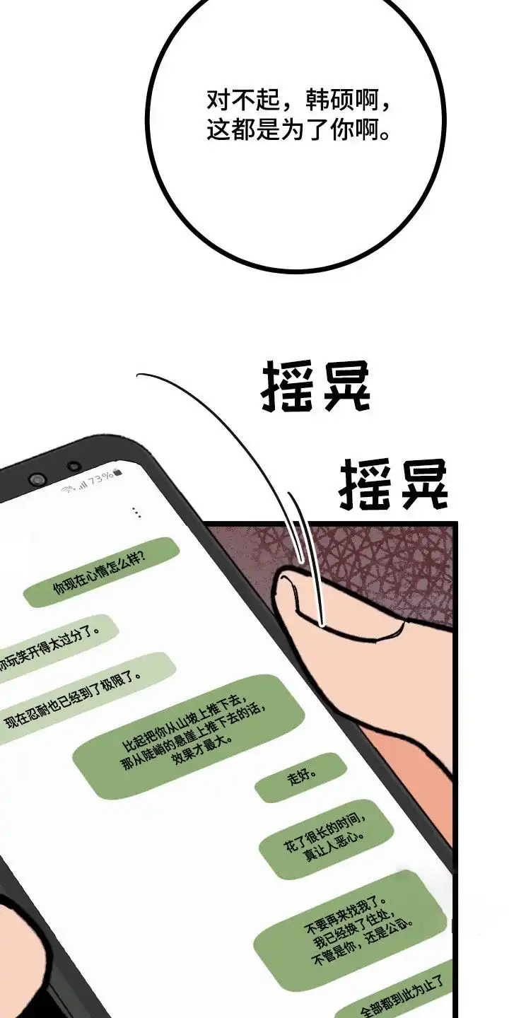 《被诅咒的爱情》第67话 第40页