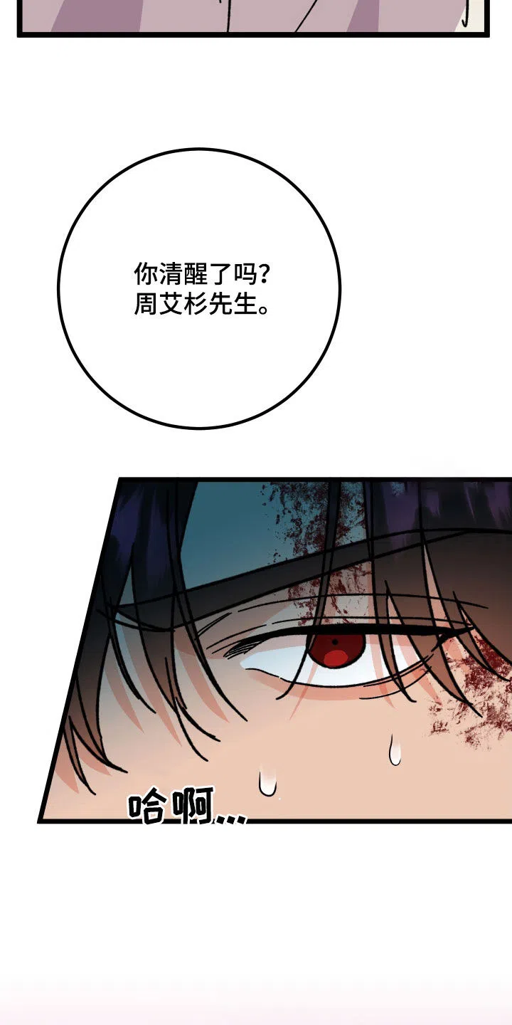 《被诅咒的爱情》第68话 第14页