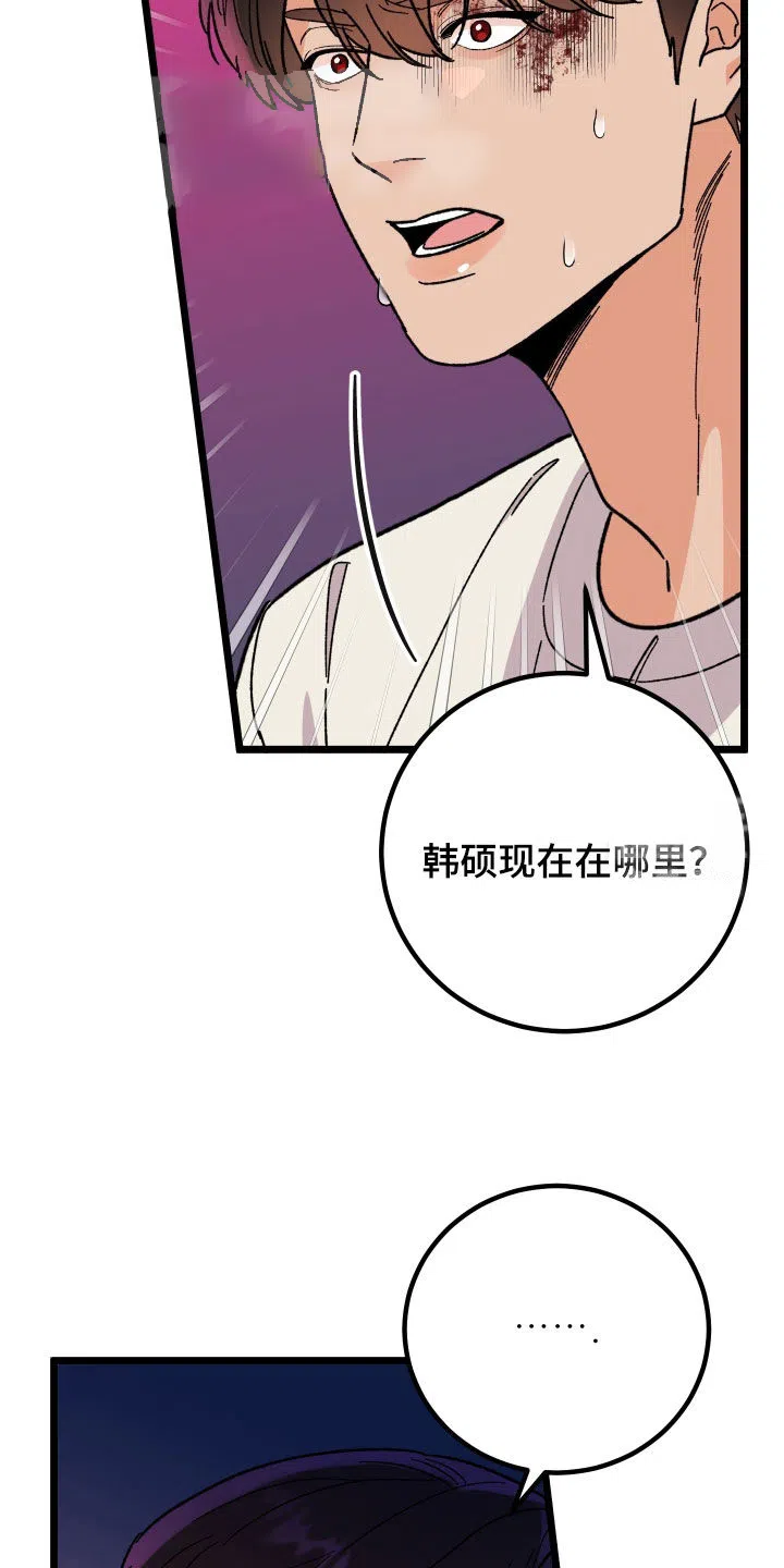 《被诅咒的爱情》第68话 第28页