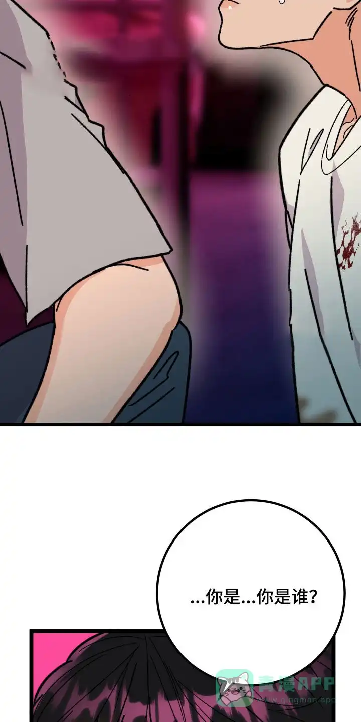 《被诅咒的爱情》第68话 第16页