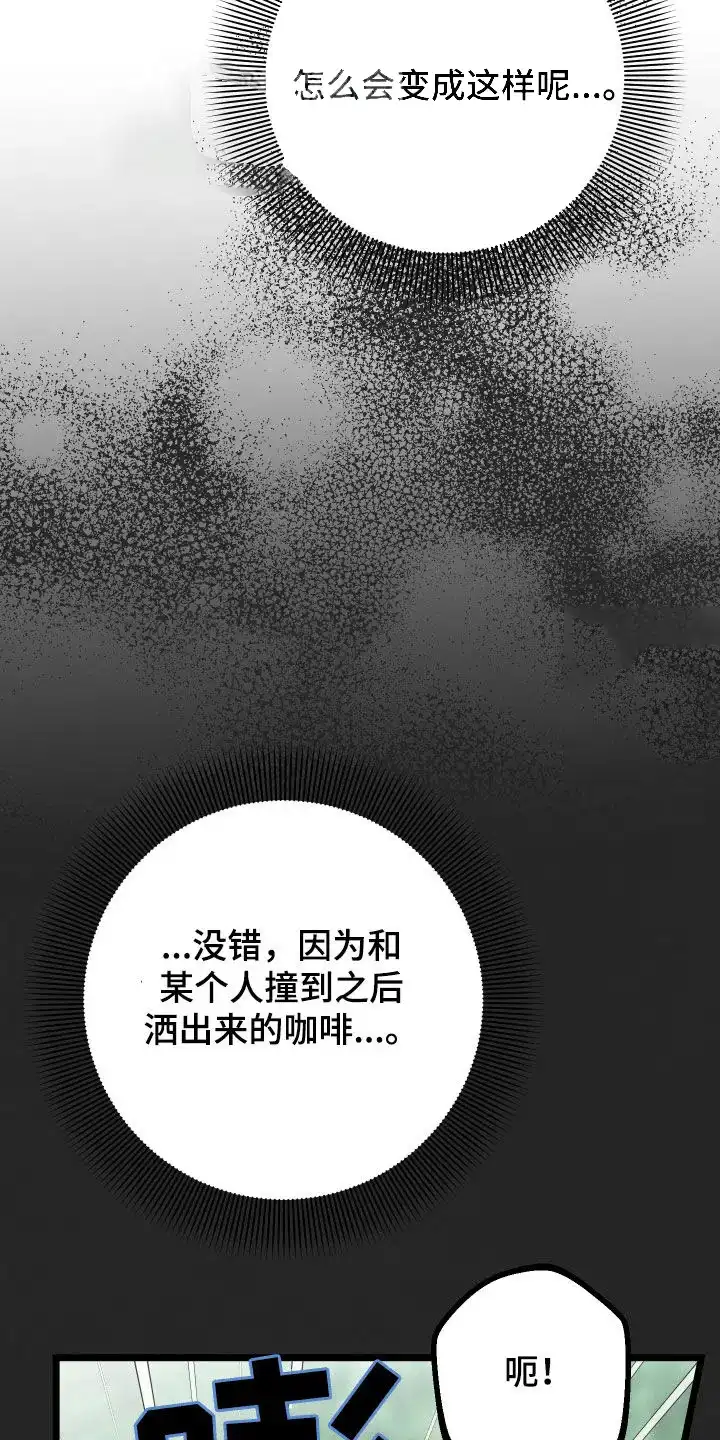 《被诅咒的爱情》第68话 第5页