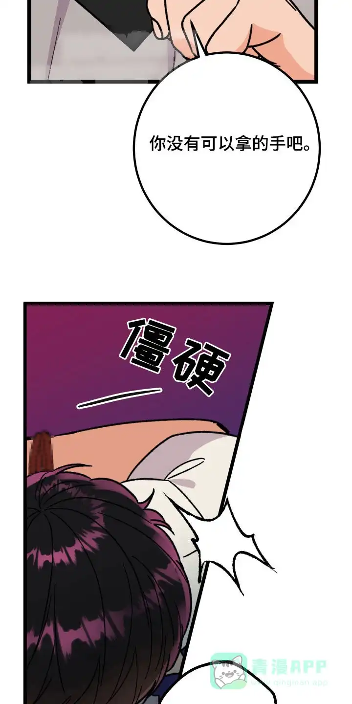 《被诅咒的爱情》第68话 第21页