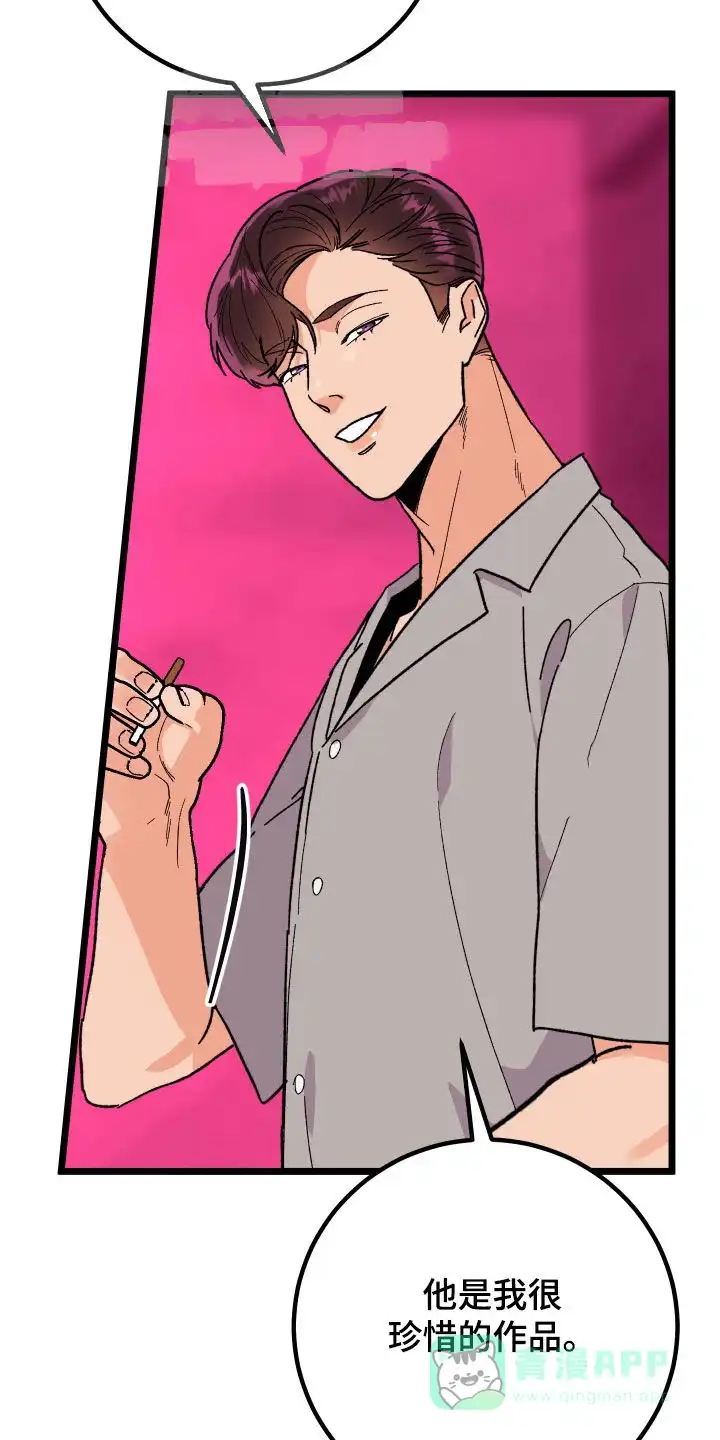 《被诅咒的爱情》第68话 第36页