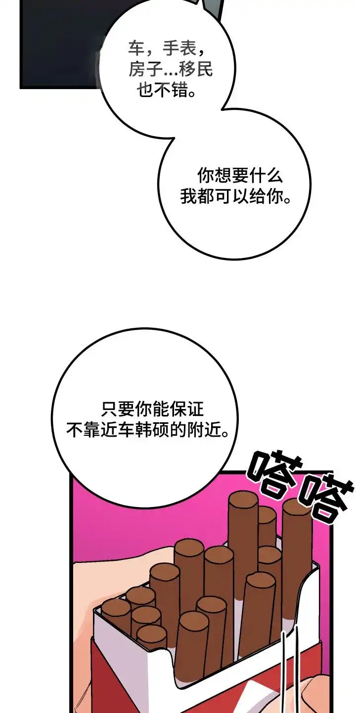 《被诅咒的爱情》第68话 第33页