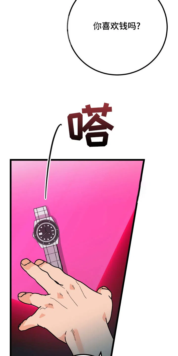 《被诅咒的爱情》第68话 第32页