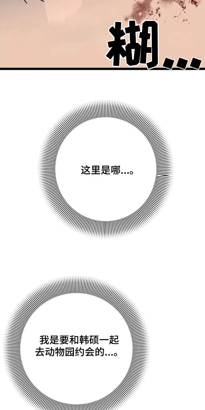 《被诅咒的爱情》第68话 第3页