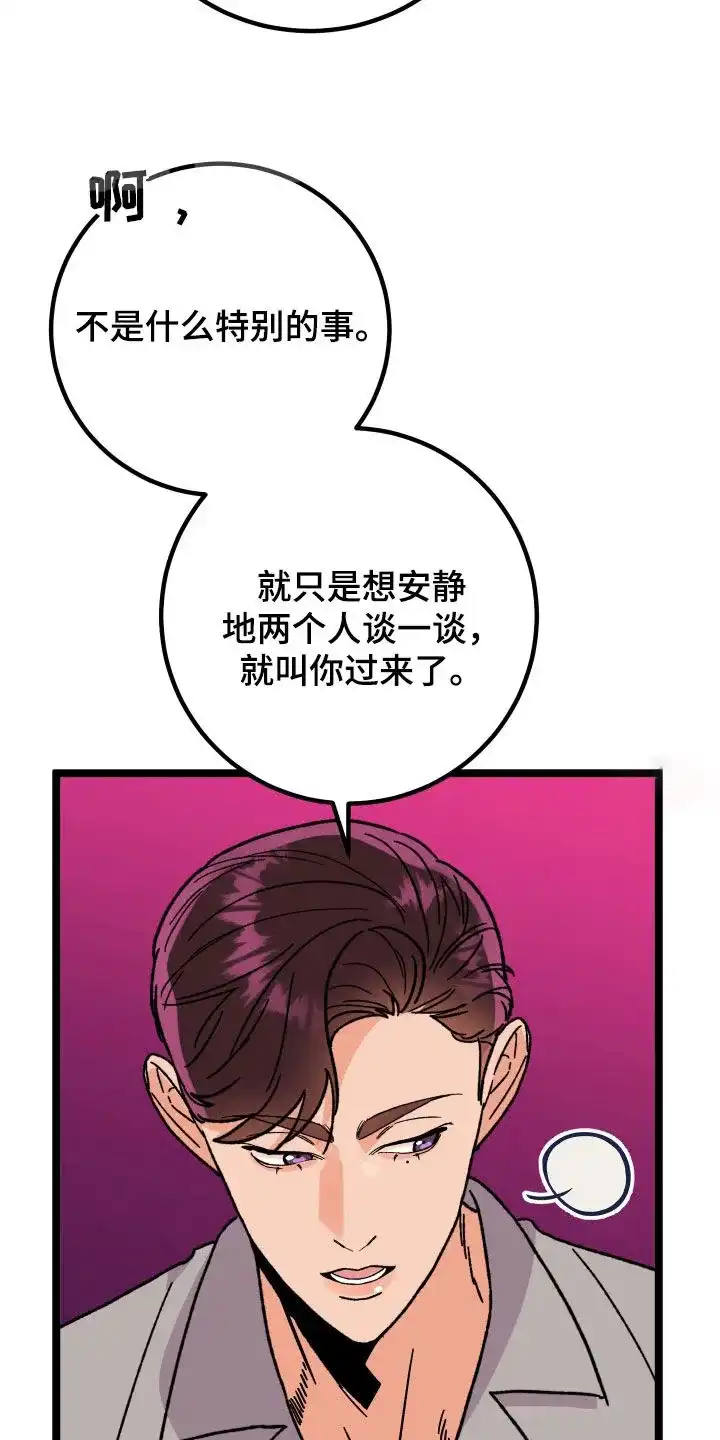 《被诅咒的爱情》第68话 第25页