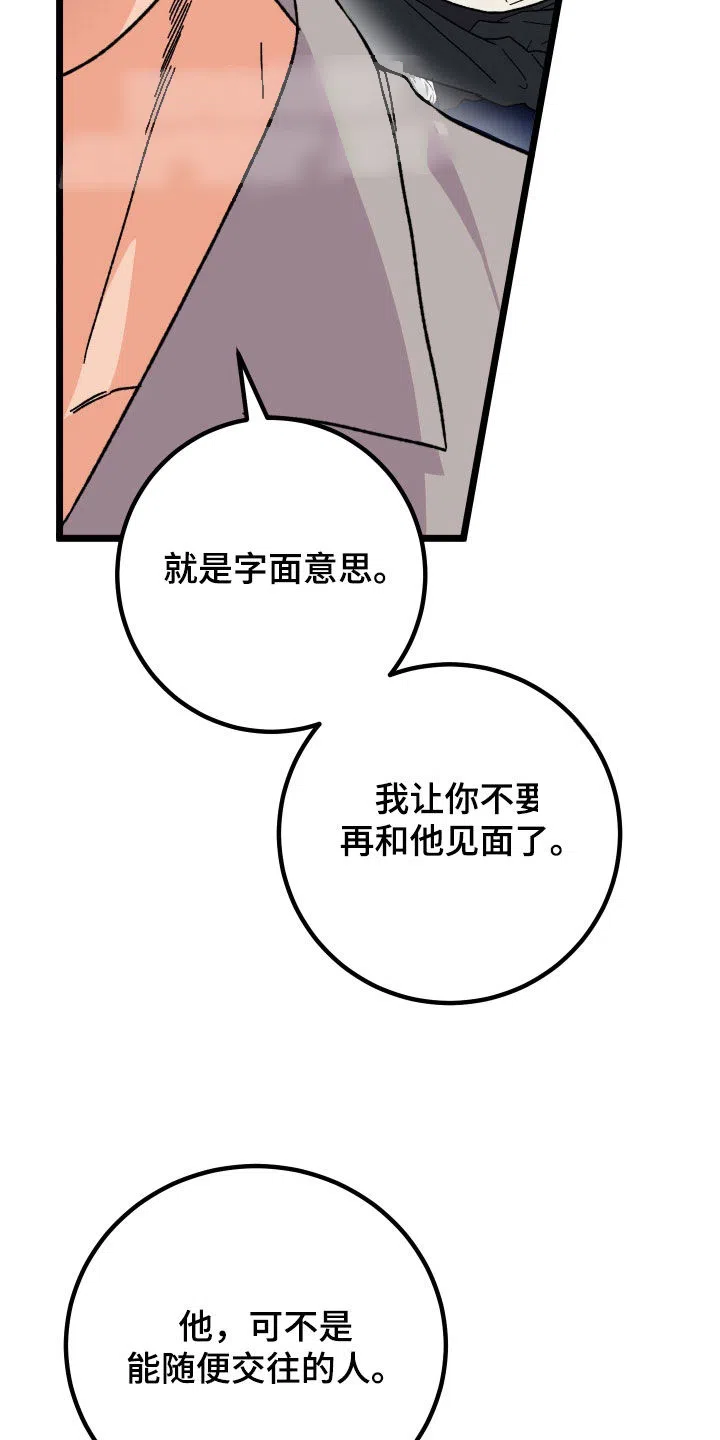 《被诅咒的爱情》第68话 第35页
