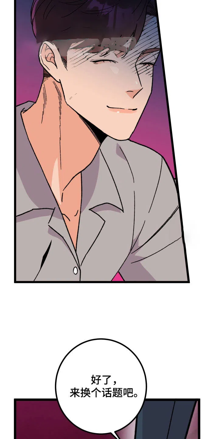 《被诅咒的爱情》第68话 第29页