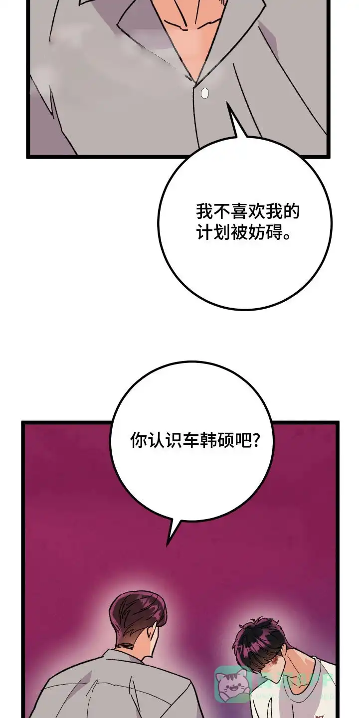 《被诅咒的爱情》第68话 第26页