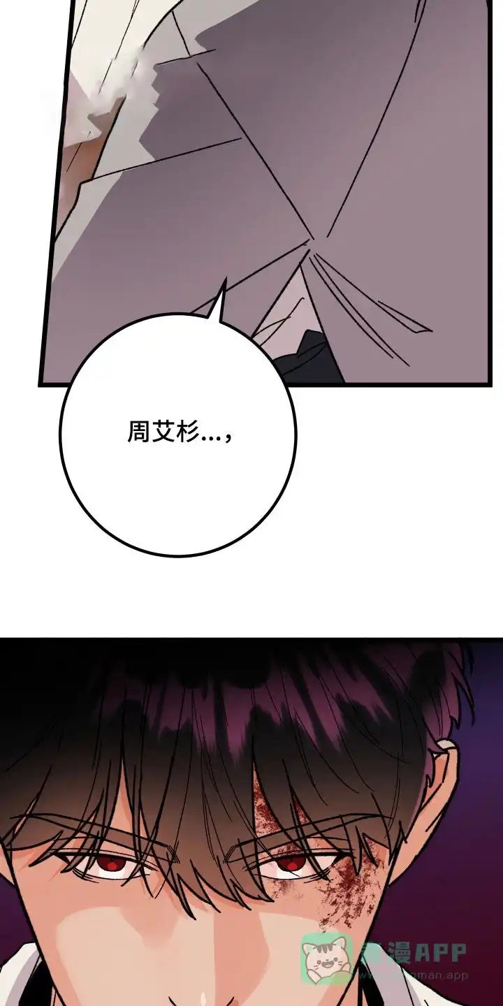 《被诅咒的爱情》第68话 第41页