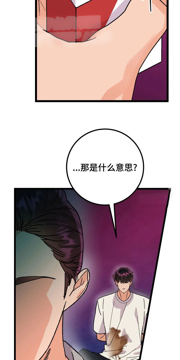 《被诅咒的爱情》第68话 第34页