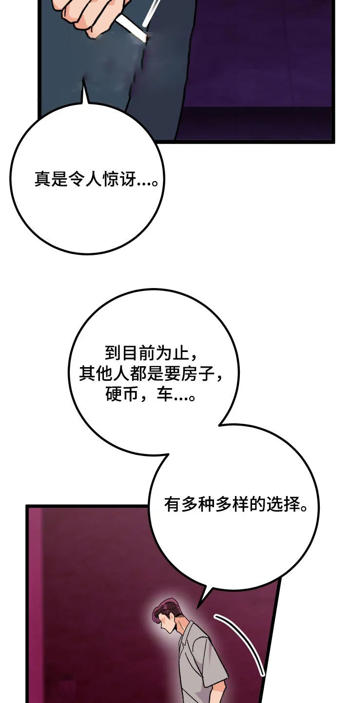 《被诅咒的爱情》第68话 第39页
