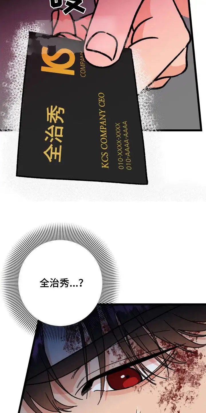 《被诅咒的爱情》第68话 第18页