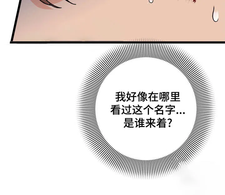 《被诅咒的爱情》第68话 第19页