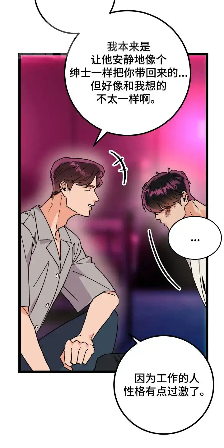 《被诅咒的爱情》第68话 第23页