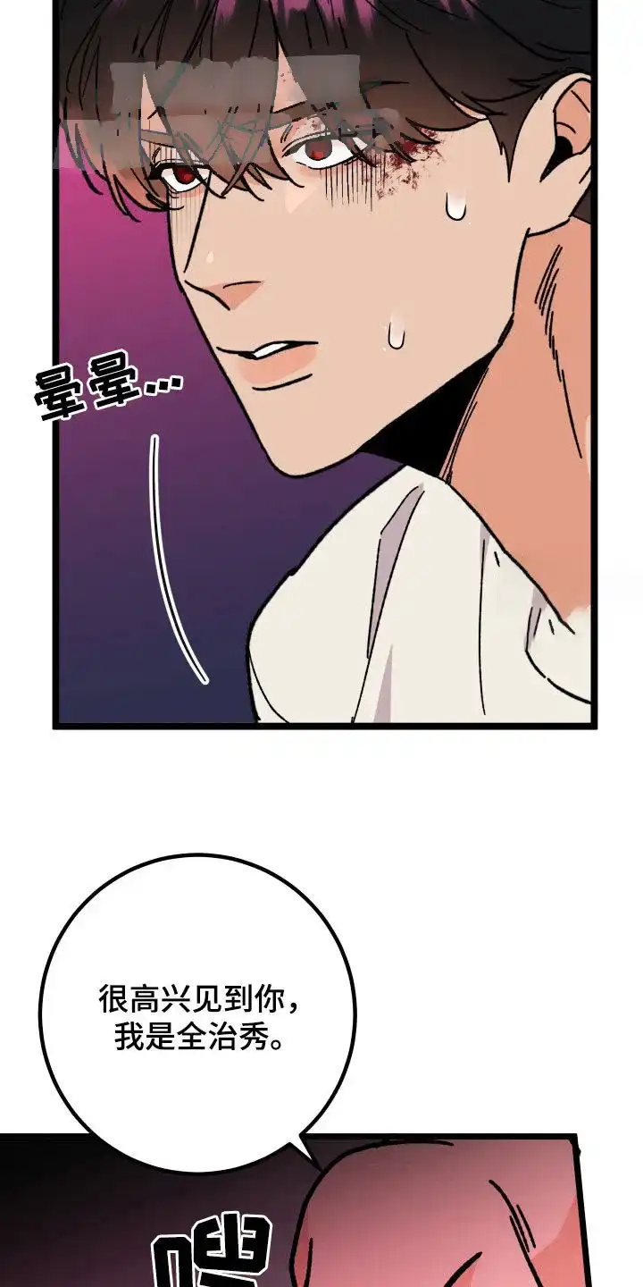 《被诅咒的爱情》第68话 第17页