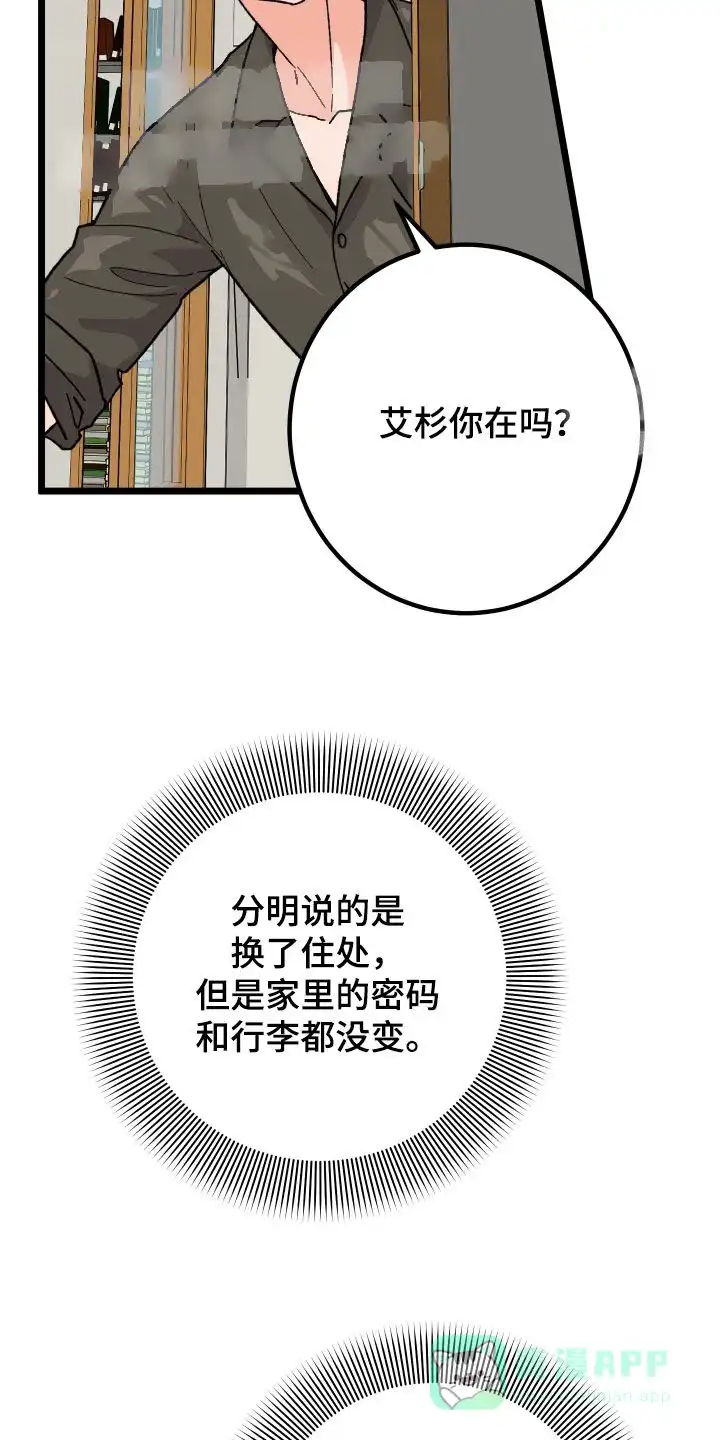 《被诅咒的爱情》第69话 第31页