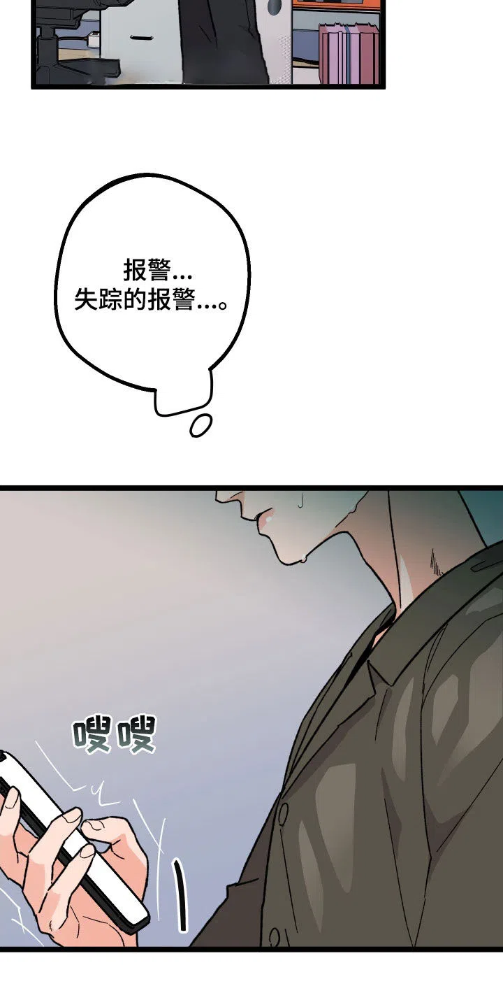 《被诅咒的爱情》第69话 第35页
