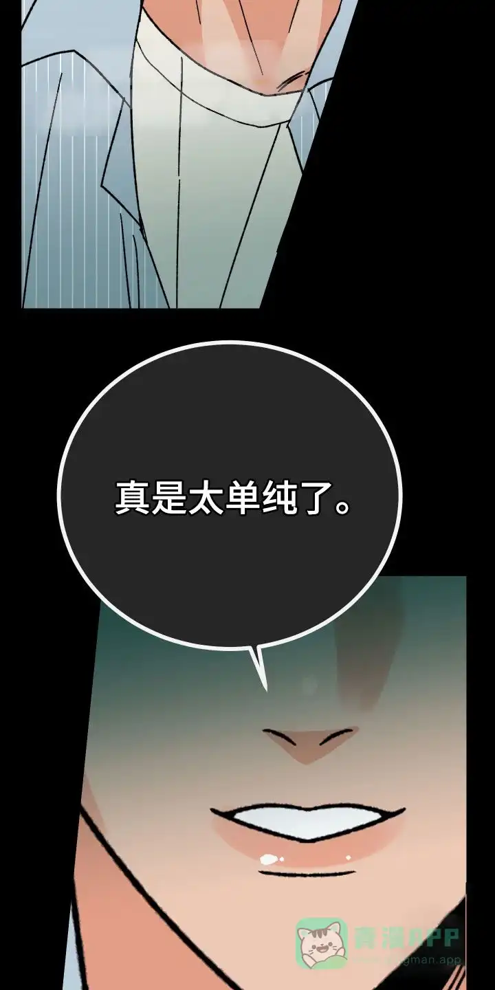 《被诅咒的爱情》第69话 第26页