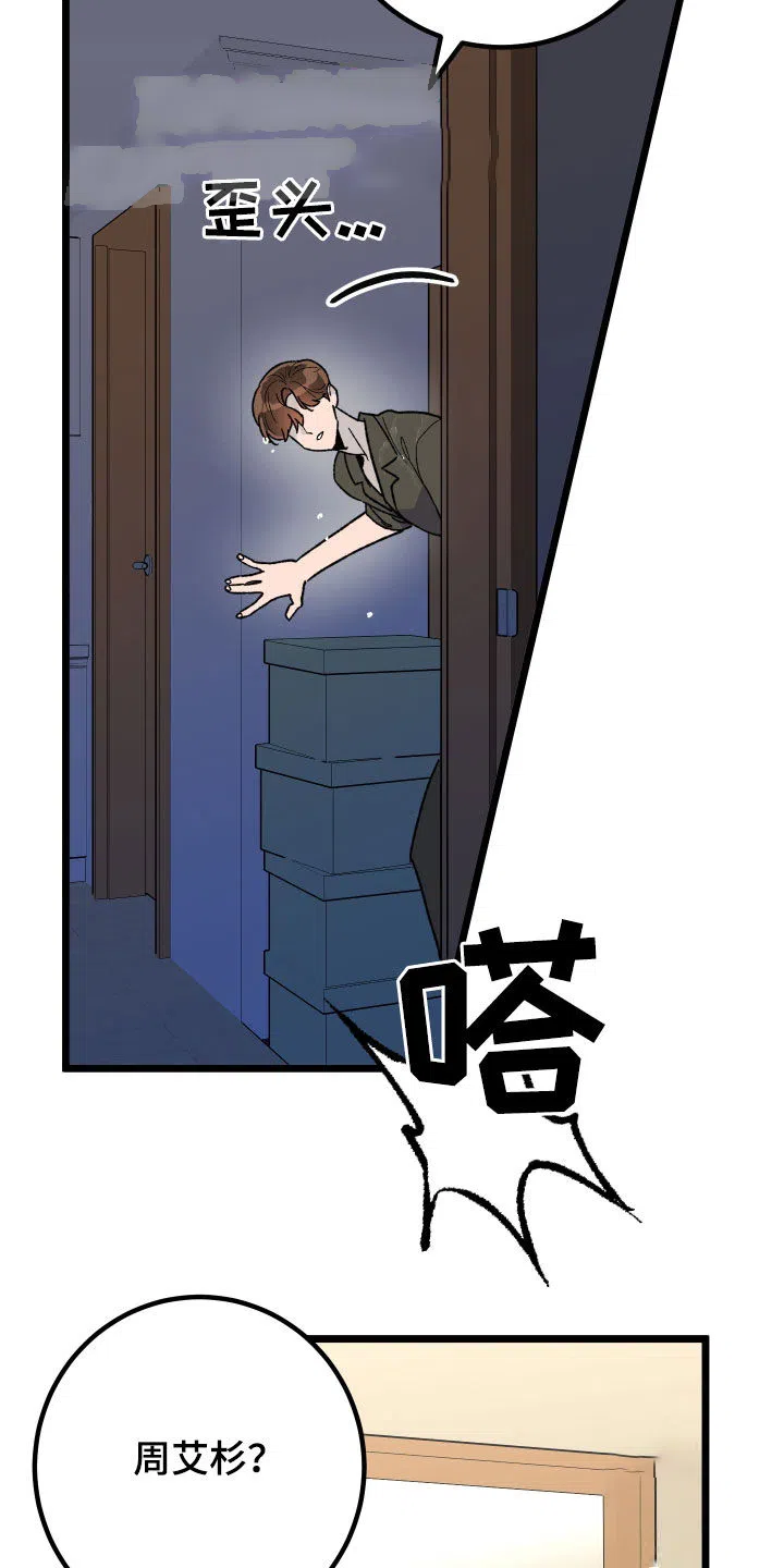 《被诅咒的爱情》第69话 第23页