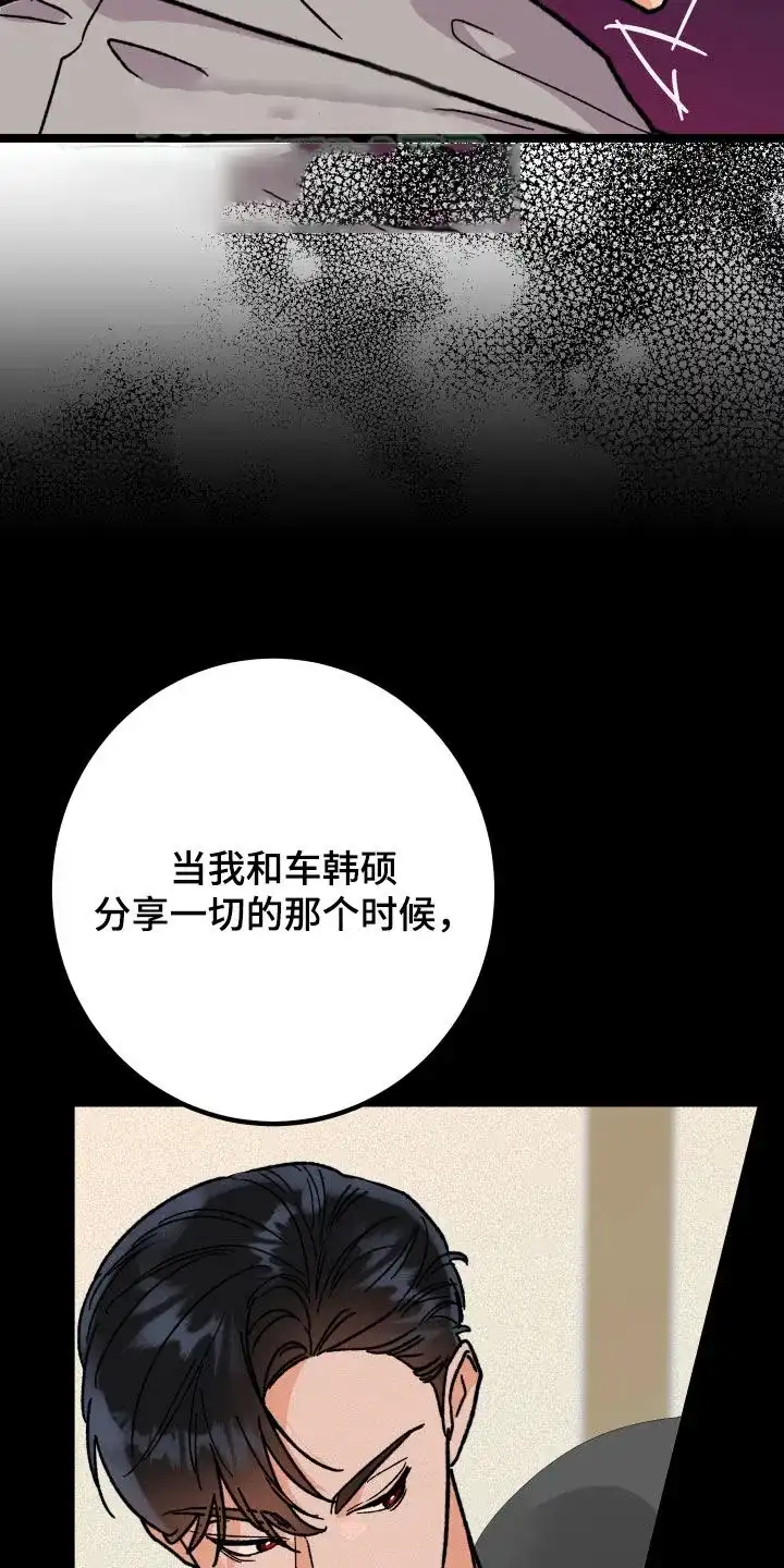 《被诅咒的爱情》第69话 第8页