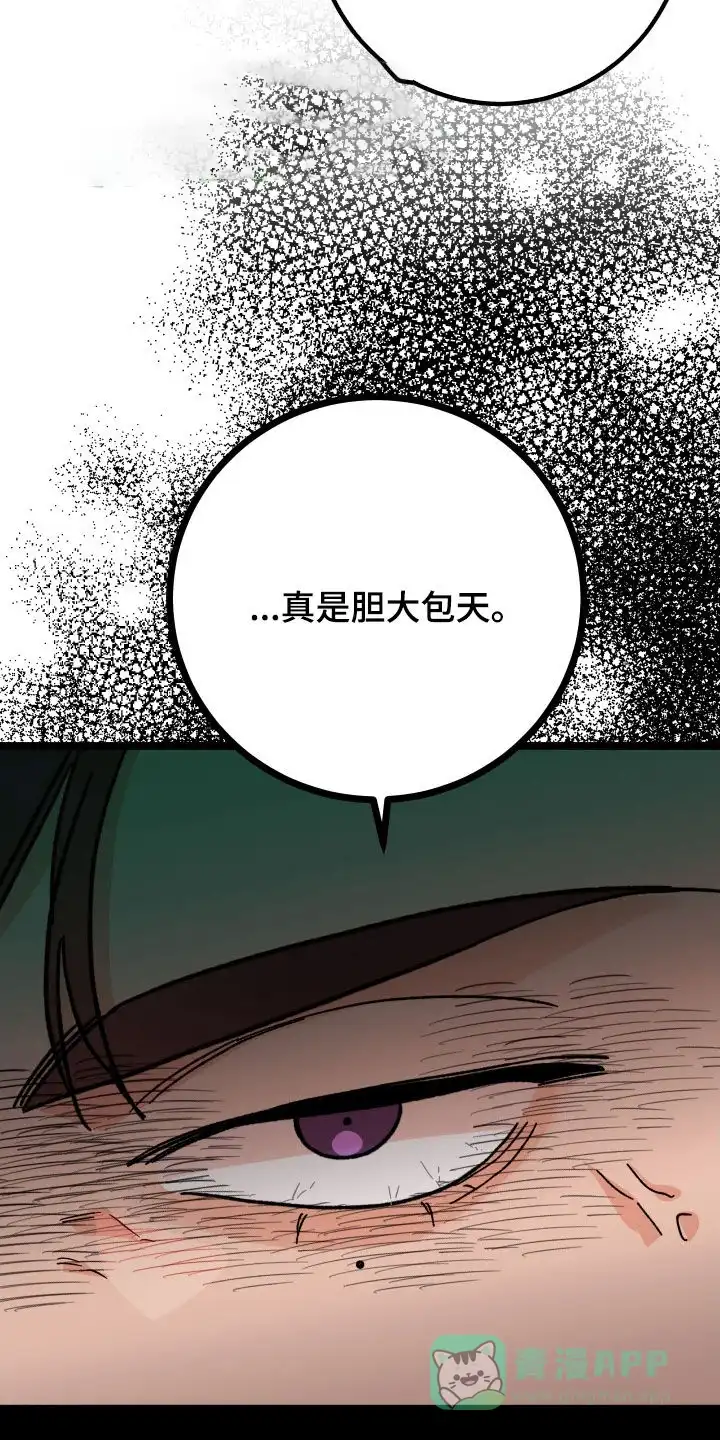 《被诅咒的爱情》第69话 第16页