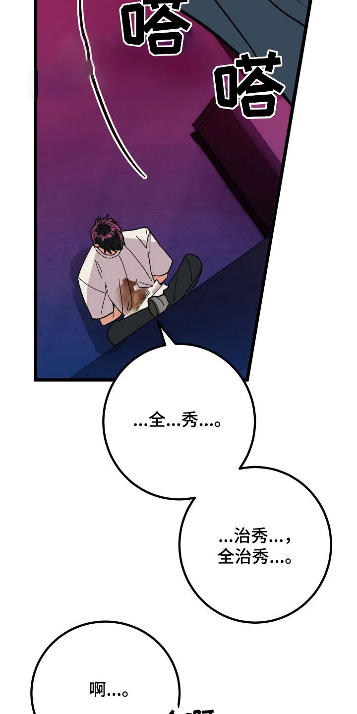 《被诅咒的爱情》第69话 第5页