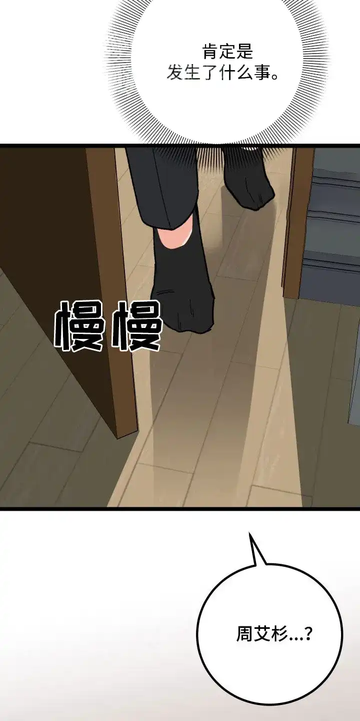 《被诅咒的爱情》第69话 第32页