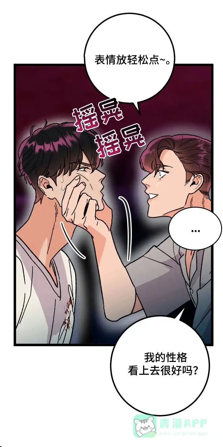 《被诅咒的爱情》第69话 第1页