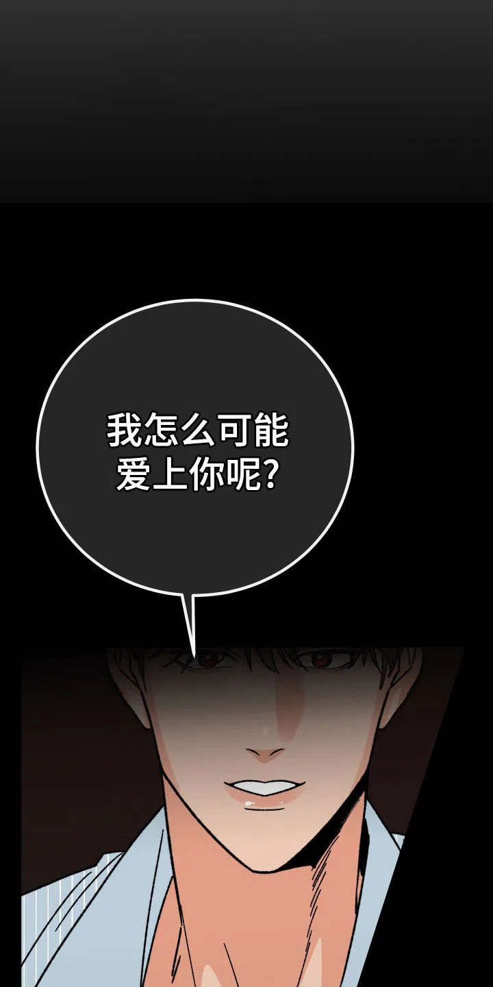 《被诅咒的爱情》第69话 第25页
