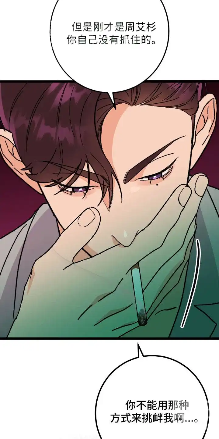 《被诅咒的爱情》第69话 第15页