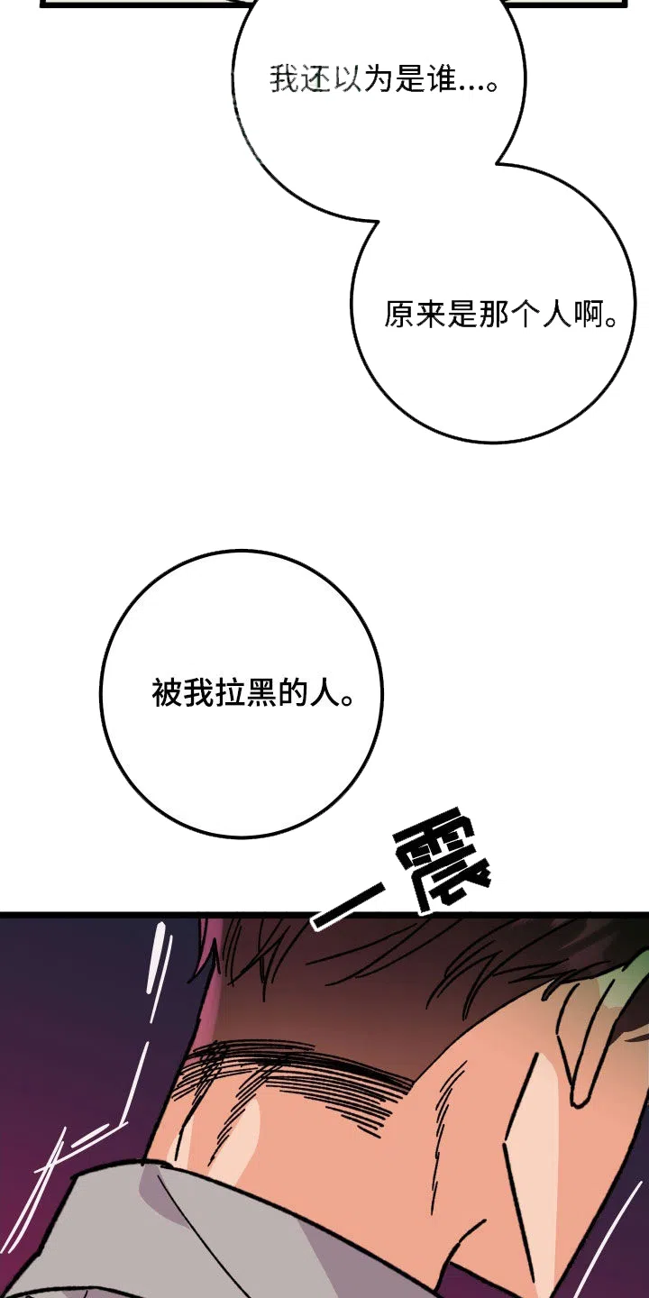 《被诅咒的爱情》第69话 第7页
