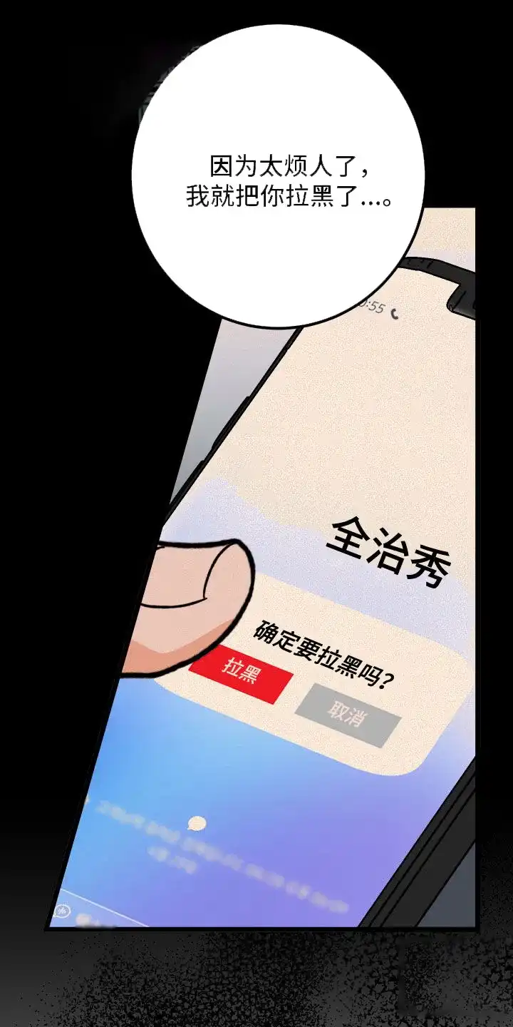 《被诅咒的爱情》第69话 第10页