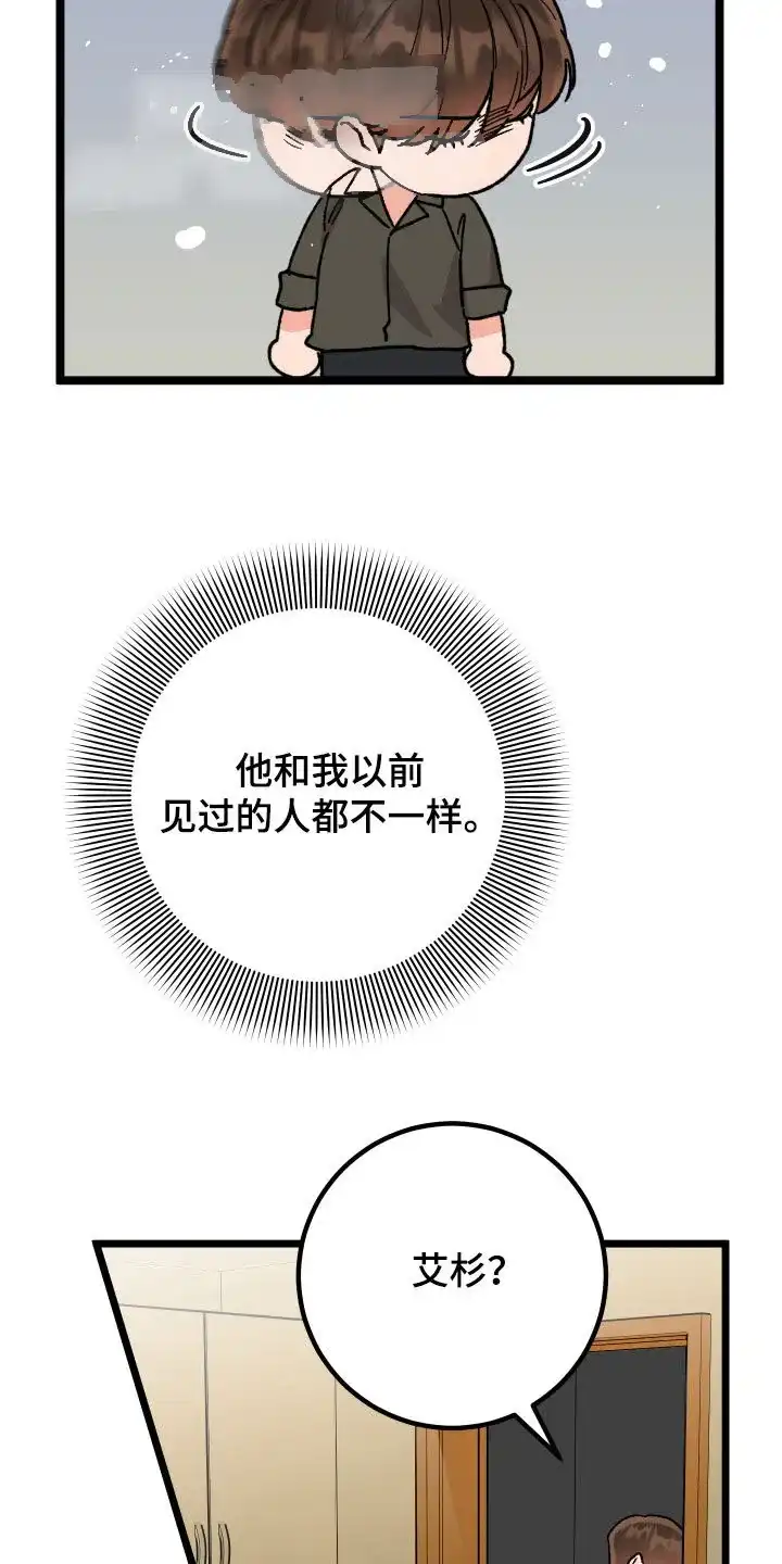 《被诅咒的爱情》第69话 第29页