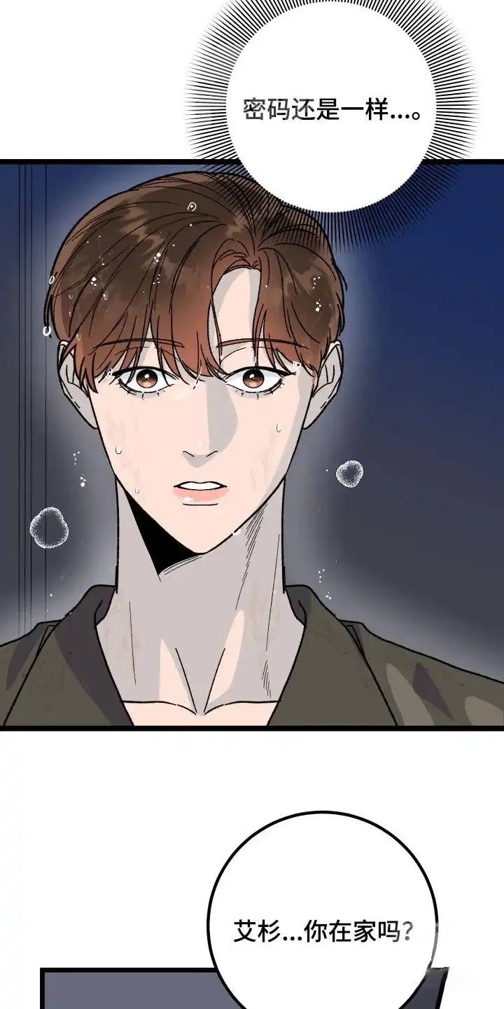《被诅咒的爱情》第69话 第22页