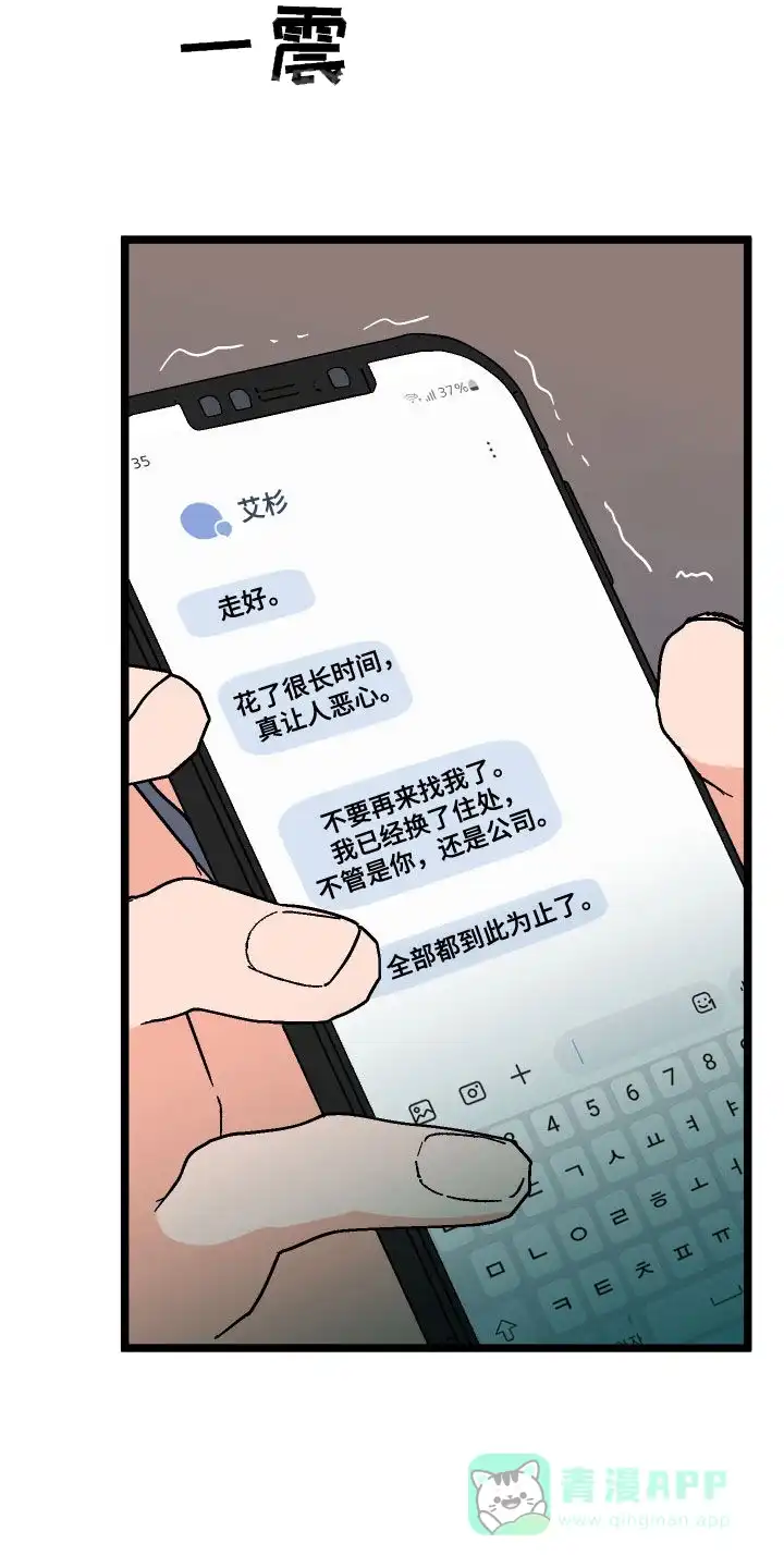 《被诅咒的爱情》第69话 第36页