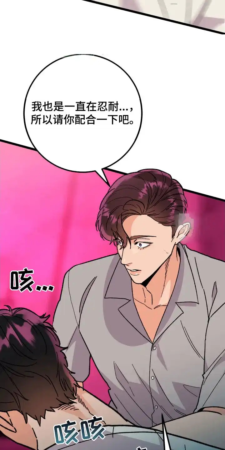 《被诅咒的爱情》第69话 第3页